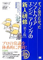 ソフトウェアエンジニアリングの新人研修 -(ずっと受けたかった)