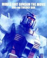 劇場版 機動戦士ガンダムBlu-ray トリロジーボックス(Blu-ray Disc)(三方背BOX、ブックレット付)