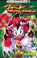 百獣大戦グレートアニマルカイザー ２ 中古漫画 まんが コミック 杉谷和彦 著者 ブックオフオンライン