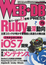 WEB+DB PRESS -(Vol.79)