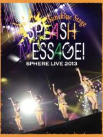 スフィア ライブ2013 SPLASH MESSAGE!-ムーンライトステージ-(Blu-ray Disc)