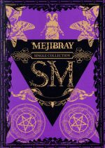SM(初回限定盤)(DVD付)(DVD1枚、ブックレット付)