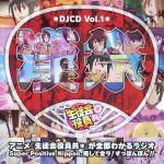 DJCD 生徒会役員共* Vol.1