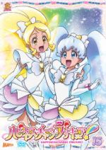 ハピネスチャージプリキュア! Vol.15