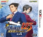 逆転裁判123 成歩堂セレクション <限定版>(完全新作ドラマCD「逆転のコンビネーション」付)