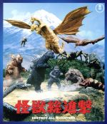 怪獣総進撃(60周年記念版)(Blu-ray Disc)