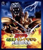 ゴジラ モスラ キングギドラ 大怪獣総攻撃(60周年記念版)(Blu-ray Disc)