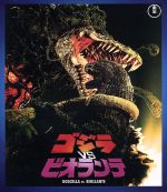 ゴジラVSビオランテ(60周年記念版)(Blu-ray Disc)