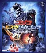 ゴジラ×モスラ×メカゴジラ 東京SOS(60周年記念版)(Blu-ray Disc)
