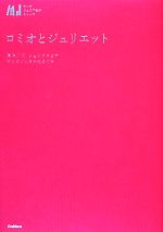 ロミオとジュリエット -(マンガジュニア名作シリーズ)