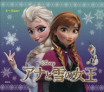 アナと雪の女王