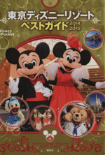 東京ディズニーリゾートベストガイド -(Disney in Pocket)(2014-2015)