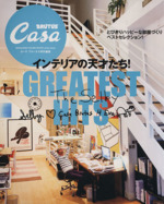 インテリアの天才たち!GREATEST HITS Casa BRUTUS特別編集-(マガジンハウスムック)