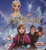 アナと雪の女王 -(ディズニー・ゴールデン・コレクション)