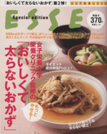 女子栄養大学栄養クリニック監修のもっとやせる!太らないおかず -(別冊エッセとっておきシリーズ)