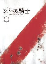 シドニアの騎士 一(初回生産限定版)(Blu-ray Disc)(スリーブケース、描き下ろし20Pコミックス、見開きブックレット付)