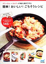 ヤミーさん×カルディの輸入食材で作る簡単!おいしい!ごちそうレシピ