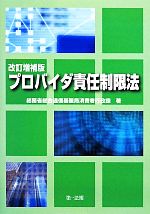 プロバイダ責任制限法