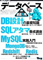 データベース徹底攻略 -(WEB+DB PRESS plusシリーズ)