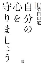 伊勢白山道の検索結果 ブックオフオンライン