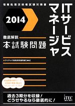 ｉｔサービスマネージャ 本 書籍 ブックオフオンライン