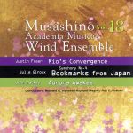 武蔵野音楽大学ウィンドアンサンブル Vol.18