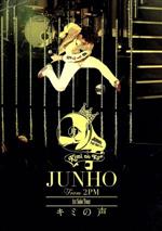 JUNHO(From 2PM) 1st Solo Tour“キミの声”