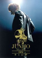 JUNHO(From 2PM) 1st Solo Tour“キミの声”(初回生産限定版)(特典ディスク、三方背BOX、80Pフォトブックレット付)