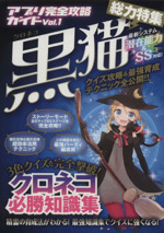 黒猫の検索結果 ブックオフオンライン