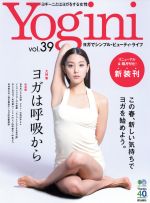 Yogini ヨガでシンプル・ビューティ・ライフ-(エイムック)(vol.39)