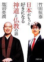 塩沼亮潤の検索結果 ブックオフオンライン