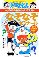 ドラえもんの学習シリーズの検索結果 ブックオフオンライン