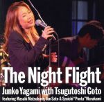 The Night Flight 八神純子 with 後藤次利 featuring 松原正樹、佐藤準&村上ポンタ秀一(Blu-spec CD2)