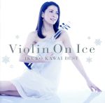 Violin On Ice 川井郁子ベスト