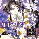 ALICE=ALICE Vol.03 チェシャ猫