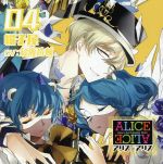 ALICE=ALICE Vol.04 帽子屋