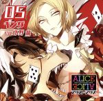 ALICE=ALICE Vol.05 キング