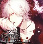 DIABOLIK LOVERS ドS吸血CD MORE,BLOOD Vol.8 スバル