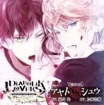 DIABOLIK LOVERS ドS吸血CD VERSUSⅠ アヤトVSシュウ