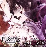 DIABOLIK LOVERS ドS吸血CD VERSUSⅢ カナトVSレイジ