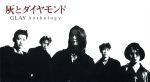 灰とダイヤモンドAnthology(DVD付)(64Pブックレット付)