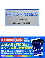 GALAXY Note 3 Perfect Manual docomo/au対応版