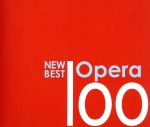 ニュー・ベスト・オペラ100