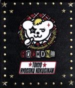 Original Entertainment Paradise -おれパラ- 2013 ROCK ON!!!! 東京両国国技館(Blu-ray Disc)