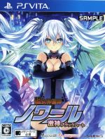 超女神信仰ノワール 激神ブラックハート