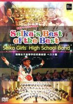 SEIKA’S BEST OF THE BEST