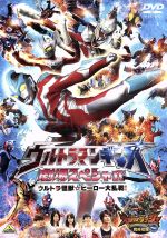 ウルトラマンギンガ 劇場スペシャル ウルトラ怪獣☆ヒーロー大乱戦!