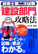 技術士第二次試験「建設部門」攻略法