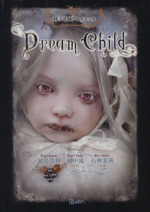 Dream Child 林美登利人形作品集-