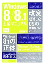 Windows8/8.1上級マニュアル -(下巻)